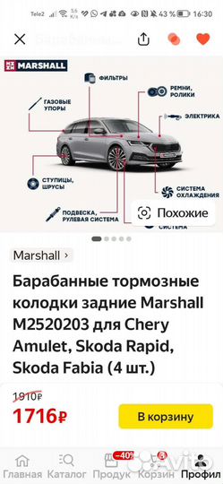 Барабанные тормозные колодки задние