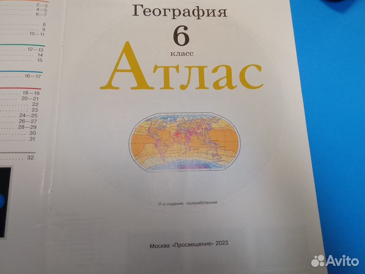 Атлас по географии 6 класс