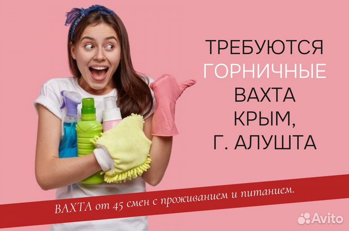 Горничная с проживанием в санаторий г.Алушта, Крым