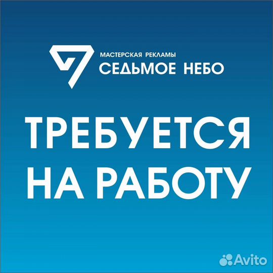 Сборщик-монтажник рекламных конструкций