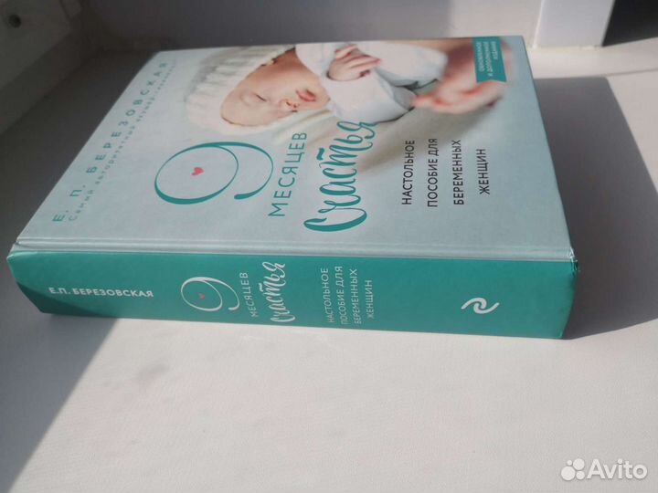 Книга для беременных 