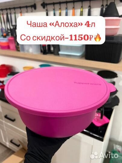 Чаша Таппервер 