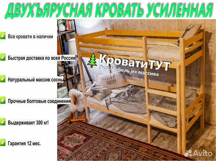 Двухъярусная Кровать