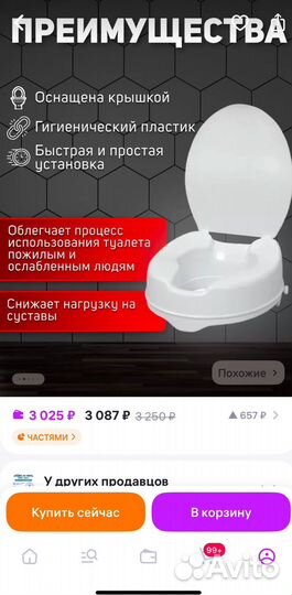 Насадка на унитаз после операции