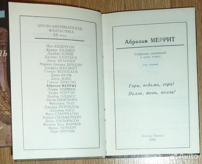 Абрахам Меррит 3 тома