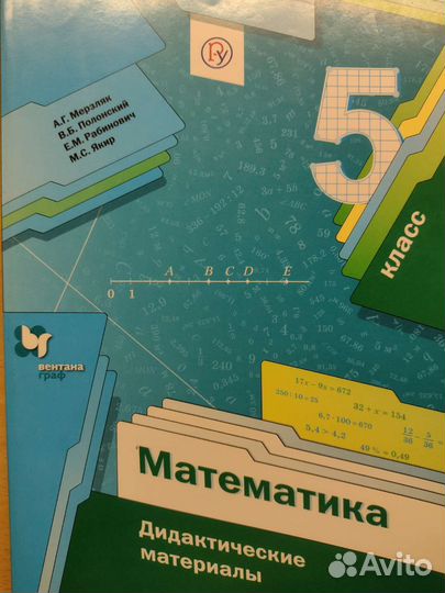 Дидактические материалы по математике 5 класс