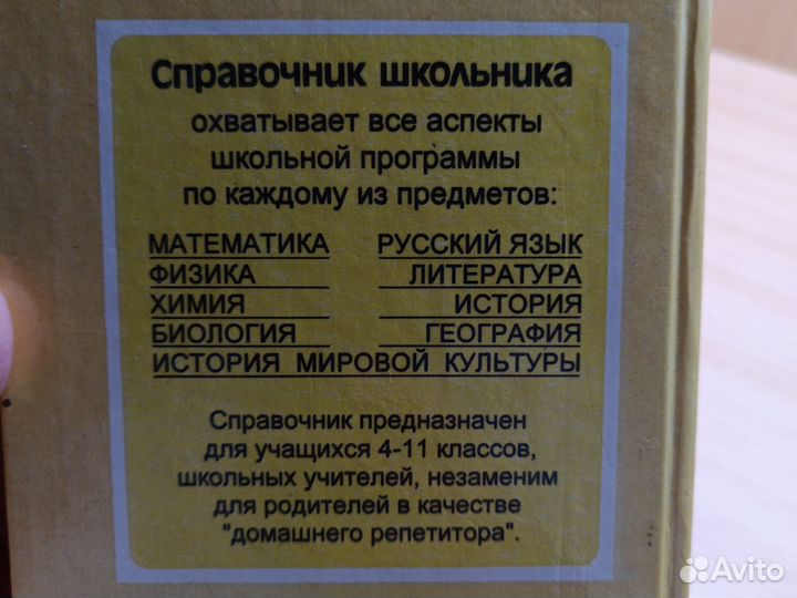 Русский язык. Справочник школьника