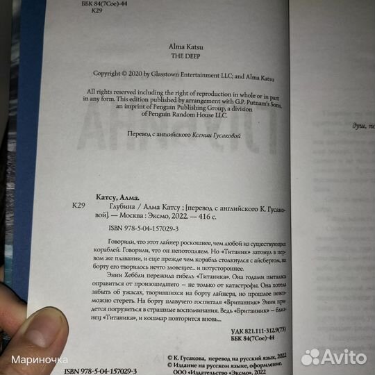 Алма Катсу #Глубина 2022г