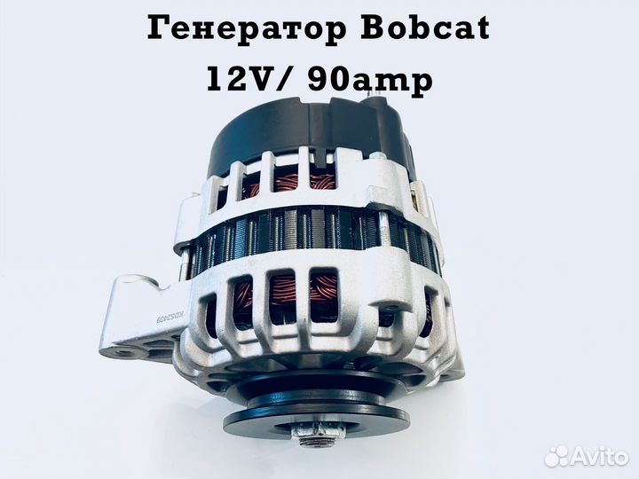 Гeнератoр Bobcat (12V/90А)