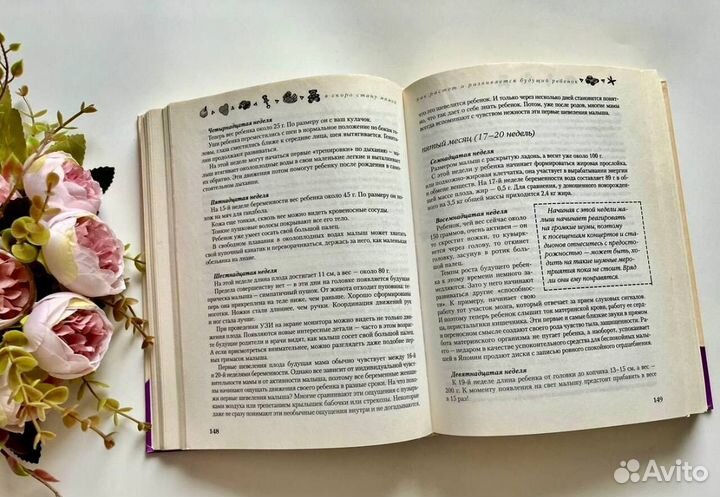 Книги для будущих мам