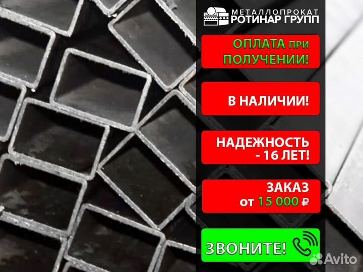 Труба профильная 160х80х5