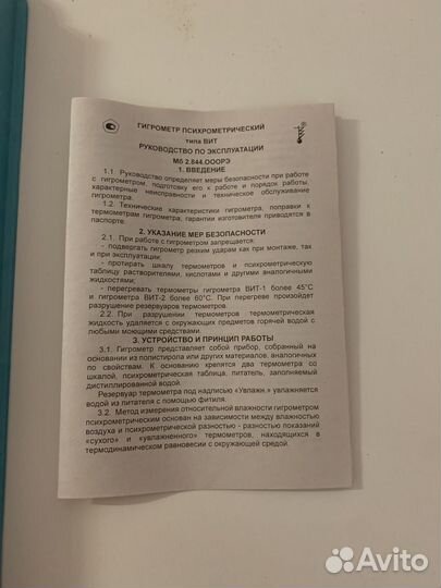 Гигрометр вит 2