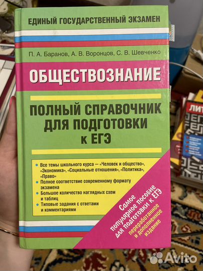 Справочник егэ по обществознанию
