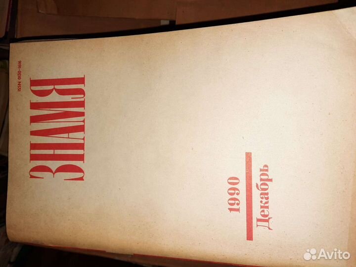 Знамя литературный журнал