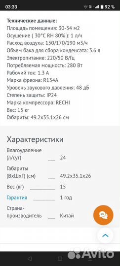 Осушитель воздуха