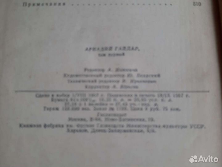 Аркадий Гайдар 2 тома