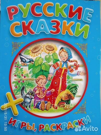 Детские красочные Книги