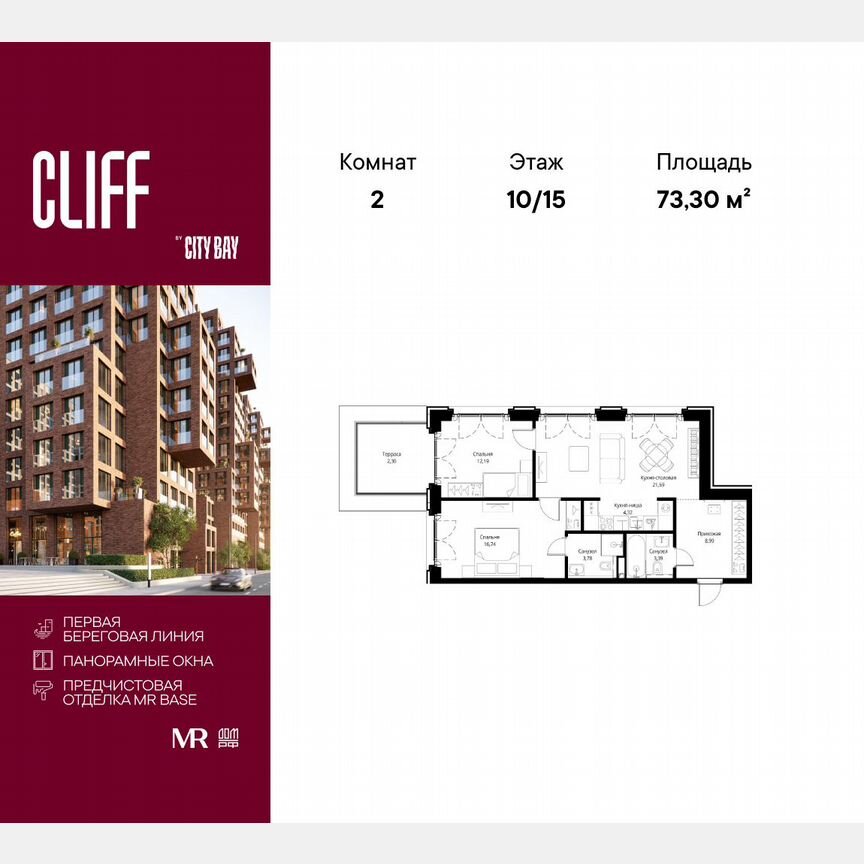 2-к. квартира, 73,3 м², 10/15 эт.