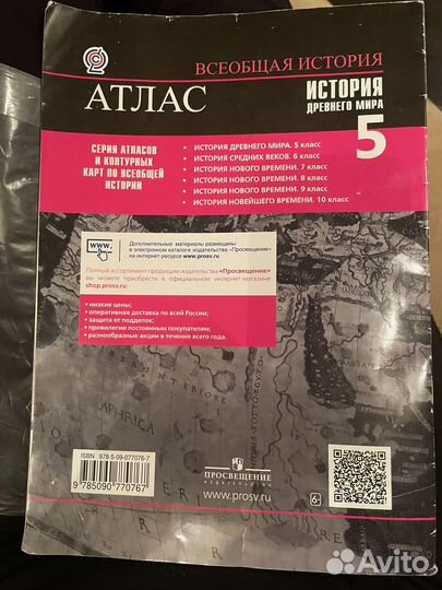 Атлас по географии и по истории 5 класс