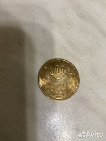 Монета макдональдс 30 лет дружбы