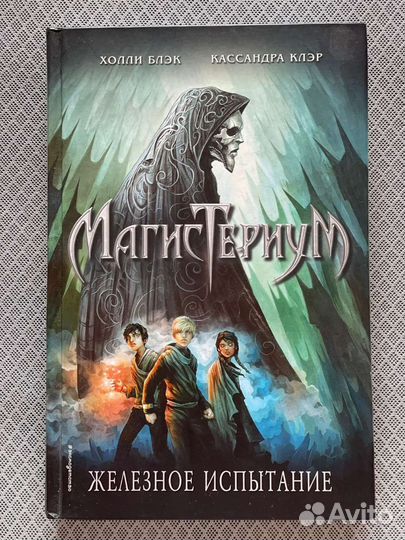 Книга магистериум