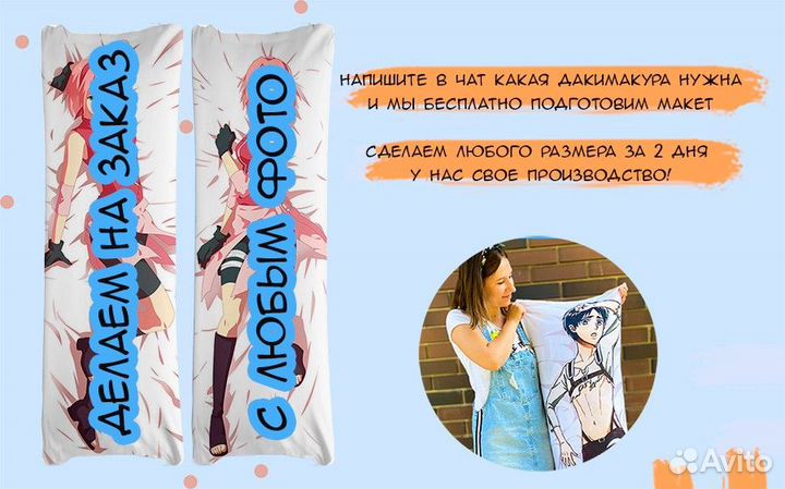 Дакимакура яркие принты