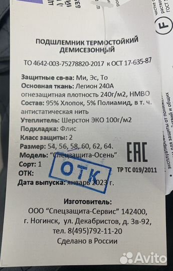 Подшлемник термостойкий демисезонный