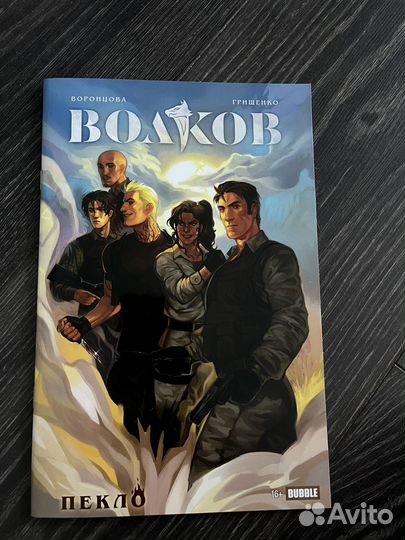 Bubble волков пекло комикс