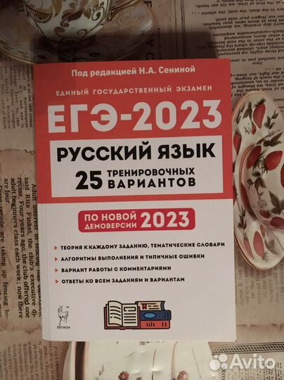 Егэ русский язык 2023