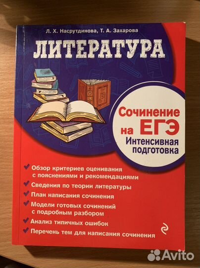 Сборники егэ литература