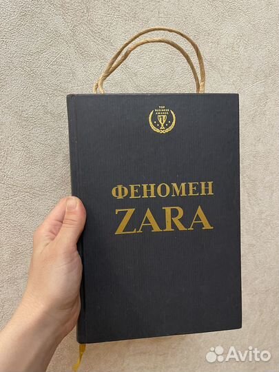 Феномен zara Хороший год