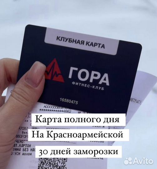 Клубная карта в фитнес клуб Гора