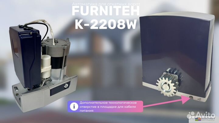 Привод для откатных ворот Furniteh K-2208W