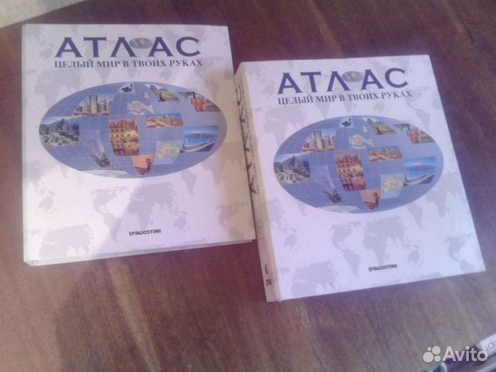 Атлас целый мир В твоих руках В двух томах