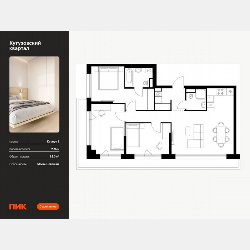 3-к. квартира, 82,3 м², 7/30 эт.
