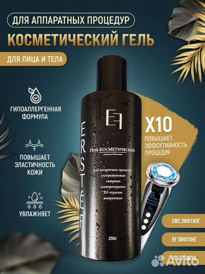 Erstef токопроводящий гель, для уз чистки лица