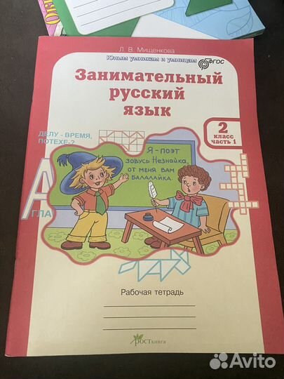 Занимательный русский язык 2 класс