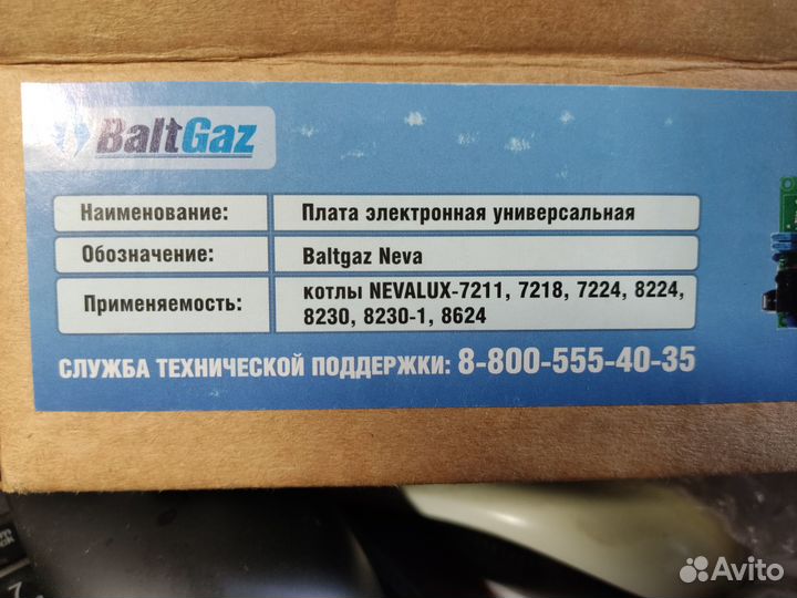 Плата управления балтгаз 8224