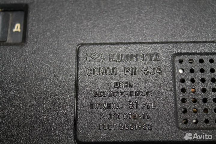 Радиоприемник транзисторный Сокол 403 СССР