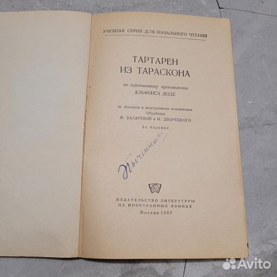 Тартарен из Тараскона. 1957 г
