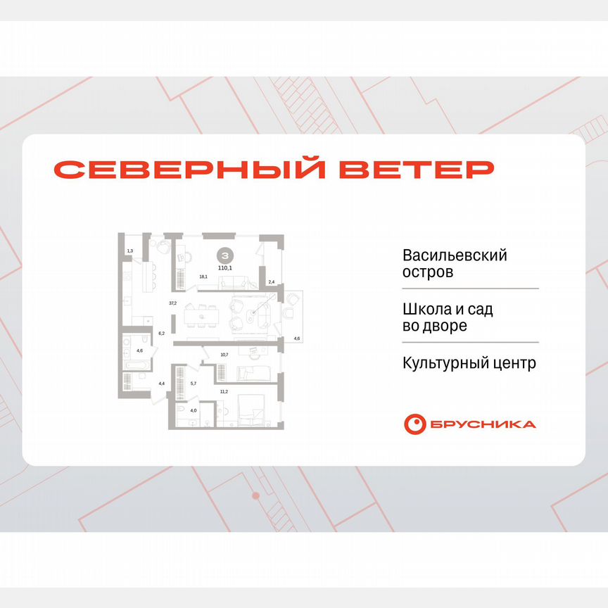3-к. квартира, 109,4 м², 5/15 эт.