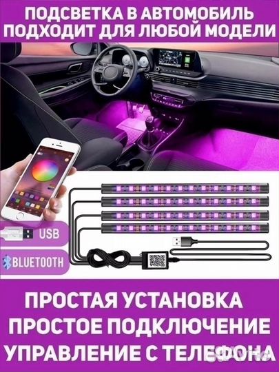 RGB-подсветка в автомобиль для ног