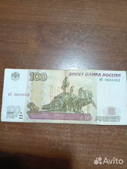 Купюра с красивым номером иО 0600002