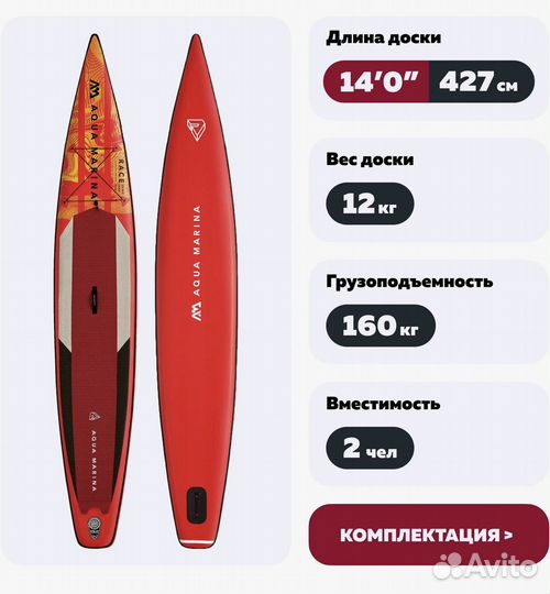 Продаю сапборд Aqua Marina 14