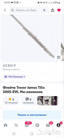 Флейта поперечная