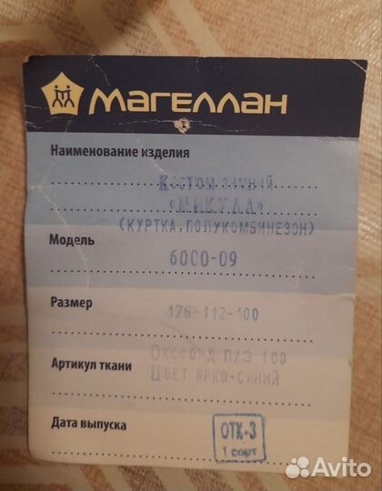 Костюм зимний(охранника)