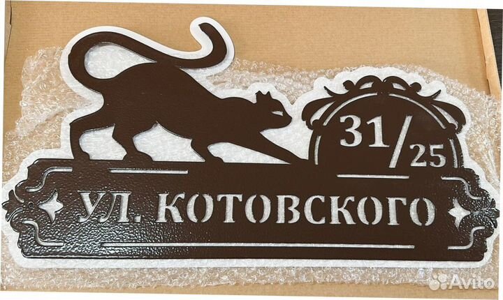 Стильная адресная табличка