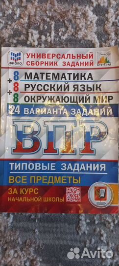 Хрестоматия 1- 4 й клас/ впр начальная школа