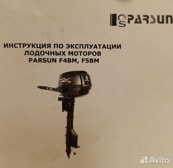 Лодочный мотор 5 л с 4 х тактный