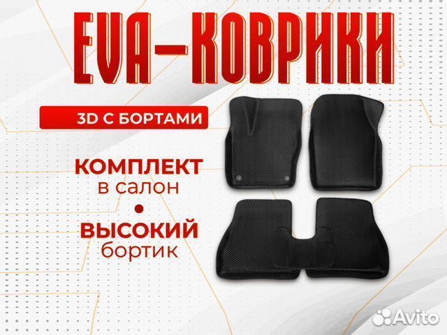3D EVA с бортами Mercedes CLA-класс X118 / Мерседе